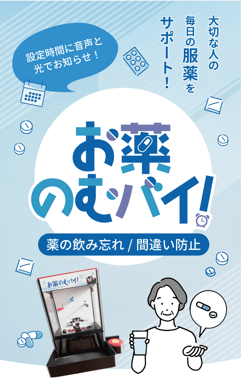 お薬のせんせい！