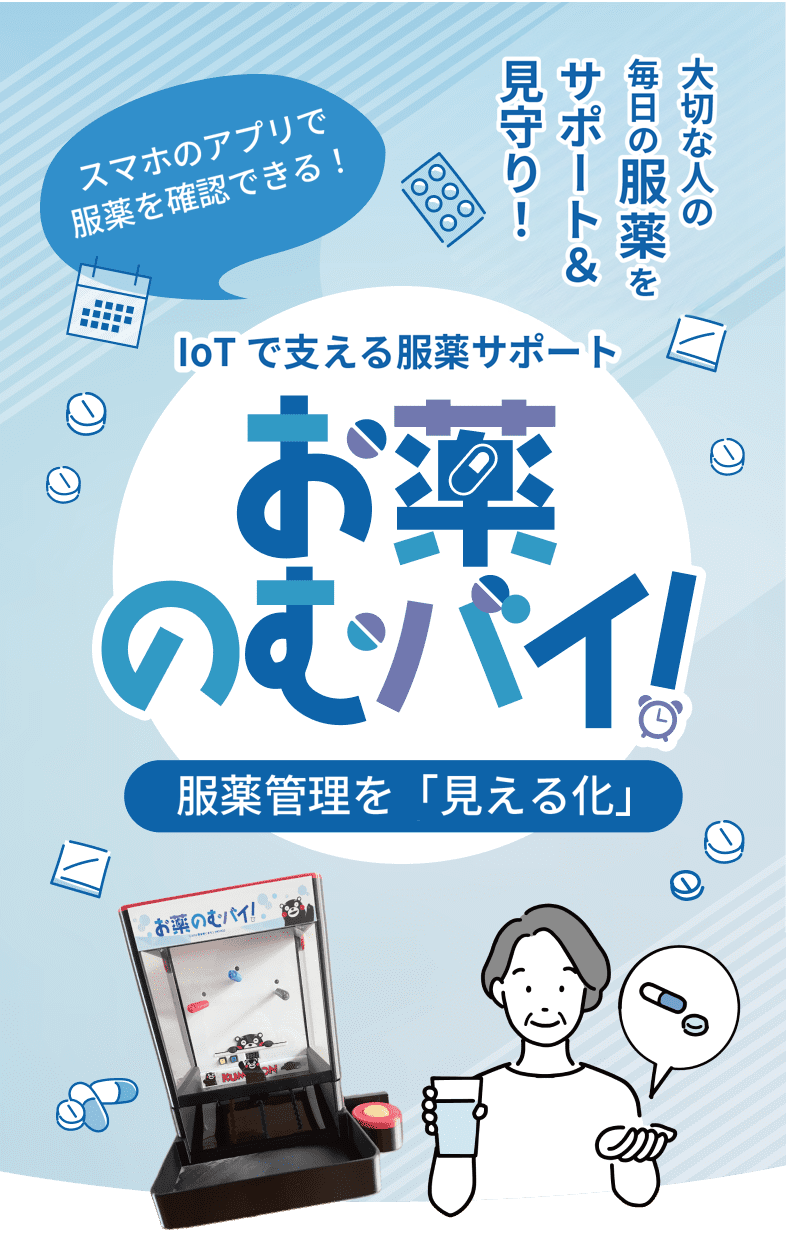 お薬のせんせい！
